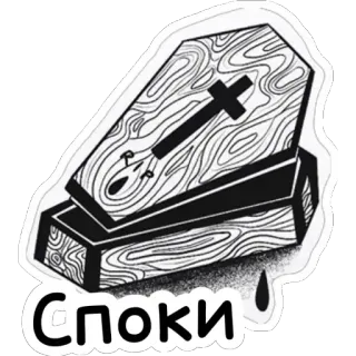 😪 Споки coffin, cross, death, spooky, halloween, goth telegram sticker