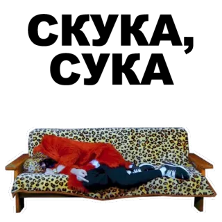 🚶 personne, canapé, sommeil, doigt d'honneur, impoli, imprimé léopard telegram sticker