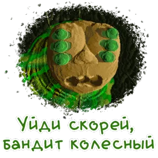 😠 Уйди скорей, бандит колесный whatsapp sticker