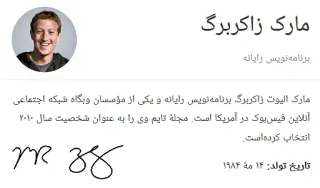 ℹ️ Mark Zuckerberg مارک زاکربرگ
برنامه نویس رایانه
مارک الیوت زاکربرگ برنامه نویس رایانه و یکی از مؤسسان وبگاه شبکه اجتماعی
آنلاین فیس بوک در آمریکا است. مجله تایم وی را به عنوان شخصیت سال ۲۰۱۰
انتخاب کرده است.
تاریخ تولد: ۱۴ مه ۱۹۸۴ Mark Zuckerberg, Programmeur, Fondateur Facebook, Biographie telegram sticker