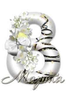 🌼 Майта Blumen, Zahl 8, Feiertag, Weltfrauentag telegram sticker