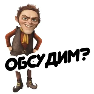 🙊 Rumpelstiltskin Shrek ОБСУДИМ? animated, cartoon, character, shrek, rumpelstiltskin, discuss telegram sticker