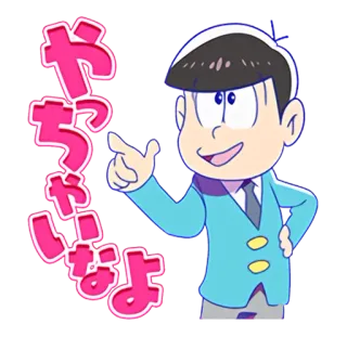 ☝ やっちゃいなよ Аниме, Персонаж, Японский, Наклейка telegram sticker