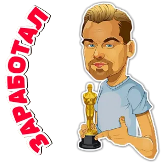 🤓 Leonardo DiCaprio ЗАРАБОТАЛ Leonardo DiCaprio, Oscar, desenho animado, ator, celebridade whatsapp sticker