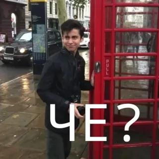😕 ЧЕ? лондон, телефон, телефонная будка, мужчина, чёрное такси, вопрос telegram sticker