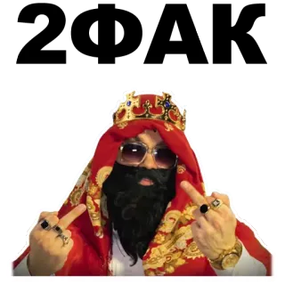 ✌ doigt d'honneur, offensant, geste, homme, roi, couronne, or, anneaux telegram sticker