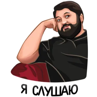 😋 Я СЛУШАЮ escuchando, retrato, hombre, expresión telegram sticker