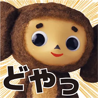 😏 どやっ Japanese, cute, sticker, animation telegram sticker