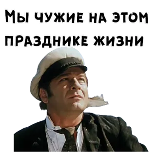 😏 Мы чужие на этом празднике жизни 러시아어, 텍스트, 슬픈, 외로운, 소외된 telegram sticker