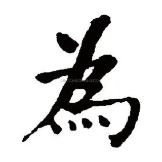 ❓ 中国語, 文字, 書道, アジア, 筆文字 telegram sticker