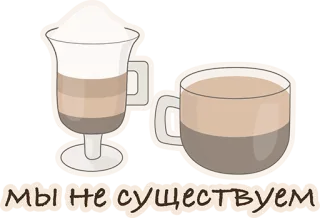 😢 мы не существуем кофе, латте, капучино, напиток, напиток, кафе whatsapp sticker