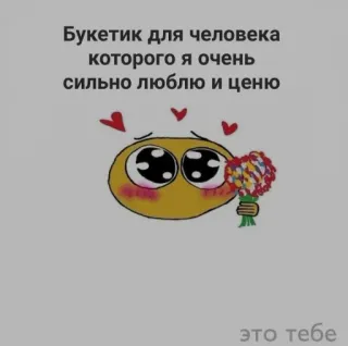 ❤️ Букетик для человека которого я очень сильно люблю и ценю
это тебе 花束, 愛, ギフト, 絵文字, ハート telegram sticker