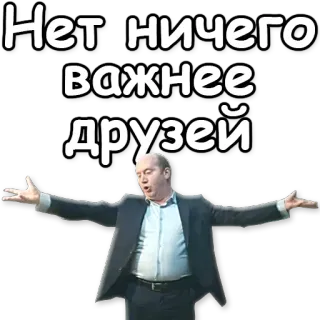 👬 Нет ничего важнее друзей дружба, русский, друзья, цитата telegram sticker