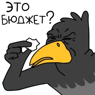 😑 ЭТО БЮДЖЕТ? cartoon, bird, budget, question whatsapp sticker