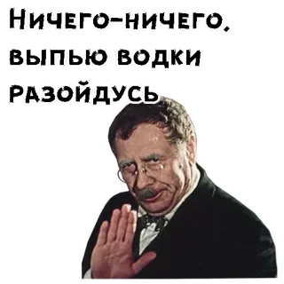 ✋ НИЧЕГО-НИЧЕГО.
ВЫПЬЮ ВОДКИ
РАЗОЙДУСЬ водка, алкоголь, русский, фильм, выпивка telegram sticker