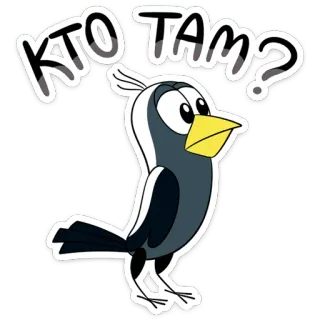 ❓ KTO TAM? pássaro, pergunta, desenho animado, personagem telegram sticker