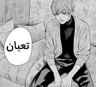 😓 تعبان Manga, Anime, Man, Zittend, Spraakballon, Moe telegram sticker