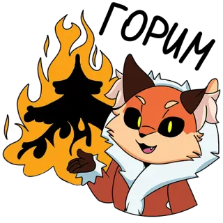 🔥 raposa, fogo, desenho animado, animal telegram sticker