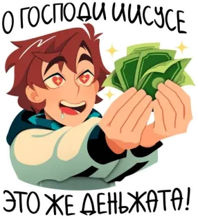 😍 О ГОСПОДИ ИИСУСЕ ЭТО ЖЕ ДЕНЬЖАТА! dinheiro, grana, riqueza, desenho animado, anime, ganância, engraçado, russo telegram sticker