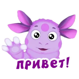 🙋 ПРИВЕТ! cartone animato, viola, mostro, saluto whatsapp sticker