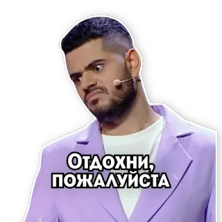🥴 Отдохни, пожалуйста homme, russe, autocollant, expression, humour telegram sticker