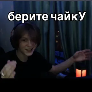 ☕️ берите чайку telegram sticker