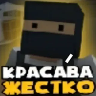 😎 КРАСАВА ЖЕСТКО Personaggio del gioco, Pixel art, Ninja, Krasava, Zhestko telegram sticker