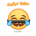 😂 معاداا تميجرون 表情符号, 笑, 哭, 搞笑, 表情, 贴纸 whatsapp sticker