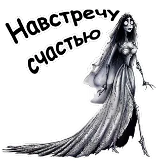 😘 Emily Corpse Bride Навстречу счастью La Sposa Cadavere, Emily, Sposa, Cartone animato, Film, Animazione, Tim Burton telegram sticker