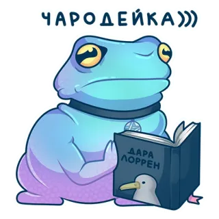 🧚‍♀️ ЧАРОДЕЙКА))) żaba, czytanie, książka, magia, uroczy, kreskówka telegram sticker