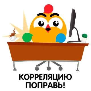 📝 КОРРЕЛЯЦИЮ ПОПРАВЬ! Huhn, Büro, wütend, Korrelation, Tier, Cartoon telegram sticker