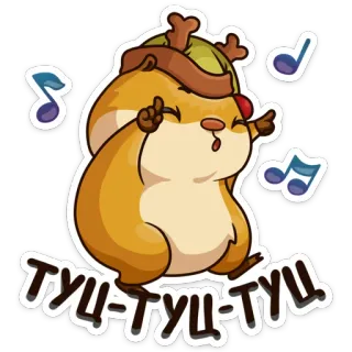 🎧 ТУЦ-ТУЦ-ТУЦ hamster, animal, dessin animé, musique, danse telegram sticker