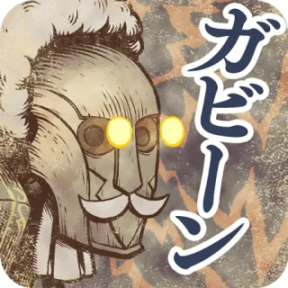👀 ガビーン telegram sticker