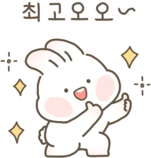 💬 최고오오오~ coniglio, carino, scintillio, pollice in su, coreano, adesivo telegram sticker