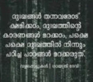 💌 ദുഃഖങ്ങൾ തന്നവരോട്
ക്ഷമിക്കാം, ദുഃഖത്തിൻ്റെ
കാരണങ്ങൾ മറക്കാം, പക്ഷെ
പക്ഷെ ദുഃഖത്തിൽ നിന്നും
പഠിച്ച പാഠങ്ങൾ മറക്കരുത്. telegram sticker