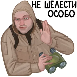 🤫 НЕ ШЕЛЕСТИ ОСОБО Stalker, Spel, Videogame, Verrekijker, Man, Waarschuwing telegram sticker