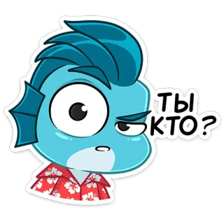 ❓ ТЫ КТО? 漫画, 魚, キャラクター, 質問, ロシア telegram sticker