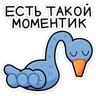 😌 Есть такой моментик duck, sad, bird, meme, funny, cartoon telegram sticker