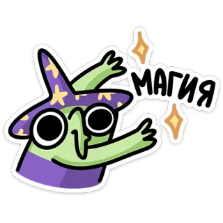 🙌 МАГИЯ tovenaar, magie, cartoon, personage, spreuk, heksenkunst telegram sticker