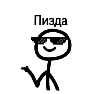 😄 Пизда hinaan, menyinggung, bahasa gaul, Rusia, manusia stik, kacamata telegram sticker