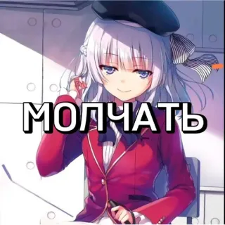 😤 МОЛЧАТЬ dziewczyna anime, rosyjski tekst, kreskówka, kobieta, dziewczyna, anime telegram sticker