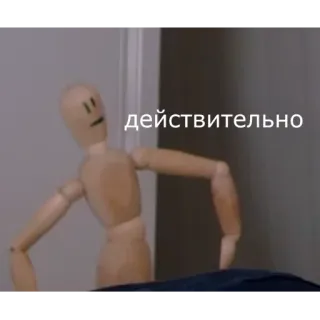 🤔 действительно 나무 마네킹, 러시아어, 텍스트 whatsapp sticker