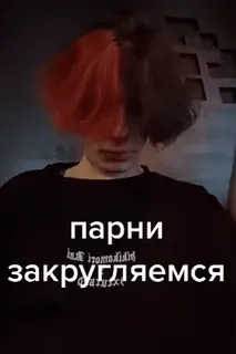 🤨 парни закругляемся telegram sticker