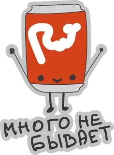 😍 много не бывает soda, bebida, ruso, dibujos animados, lindo, kawaii, frase whatsapp sticker