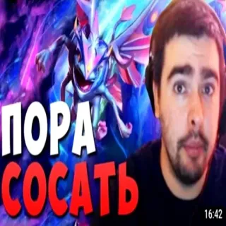 🏳‍🌈 ПОРА СОСАТЬ Gaming, Streaming, Russe, Argot whatsapp sticker