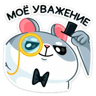 🧐 МОЁ УВАЖЕНИЕ animal, cute, cartoon, rodent, mouse, monocle, bow tie telegram sticker