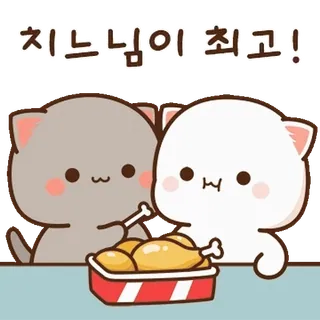 💬 치느님이 최고! แมว, ไก่, อาหาร, น่ารัก, สัตว์, กิน, เกาหลี telegram sticker