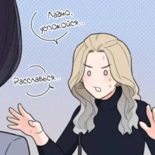 🪶 Ладно, успокойся..
Расслабься... Anime, Cálmate, Relájate, Mujer, Dibujos animados whatsapp sticker