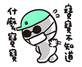 😥 寶寶寶寶什麼寶寶 schattig, cartoon, sticker, personage, chinees, aziatisch telegram sticker