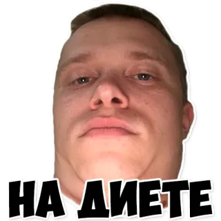 🍩 НА ДИЕТЕ! mème, russe, régime, visage telegram sticker